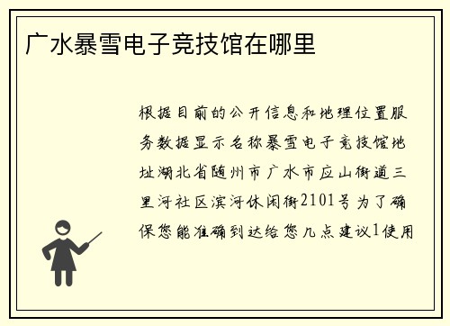 广水暴雪电子竞技馆在哪里