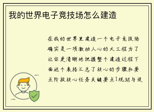 我的世界电子竞技场怎么建造