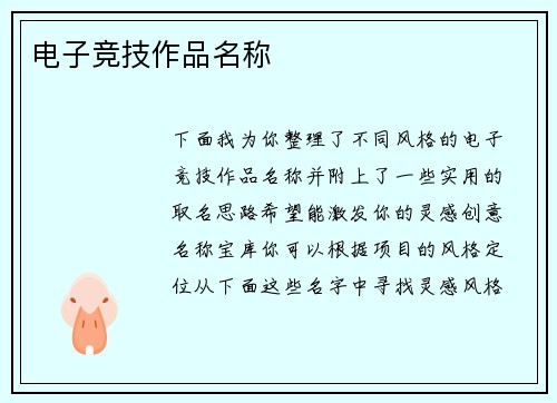 电子竞技作品名称